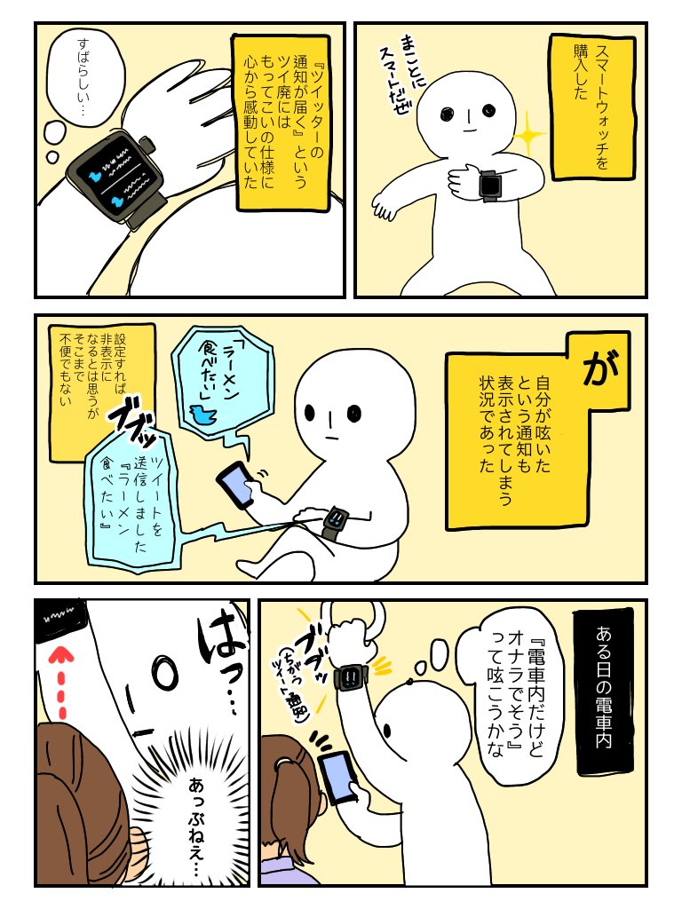 絵日記 スマートウォッチ 