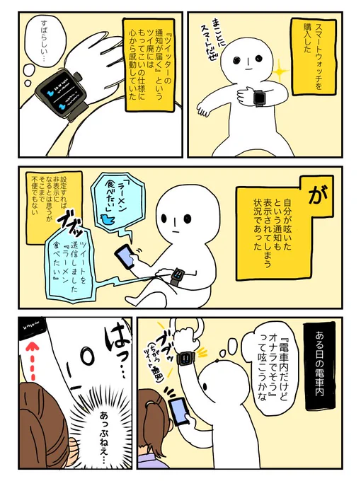 絵日記 スマートウォッチ 