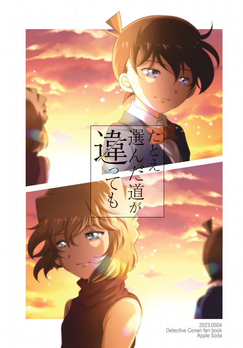 無事脱稿しました💦

5/4スパコミ新刊サンプル コ哀本
『たとえ選んだ道が違っても』
B5/30p/¥500
組織壊滅後なかなか解毒剤を飲まない
コナンに気づいた哀ちゃんは…な話
映画ネタも少し…

 #レディオブグレイ 