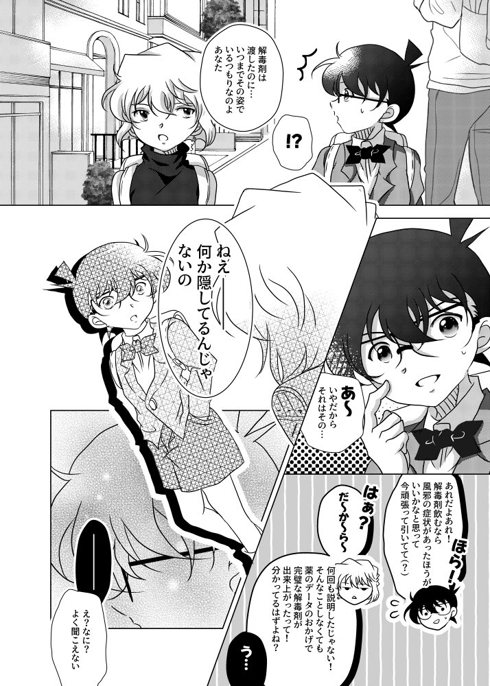 無事脱稿しました💦

5/4スパコミ新刊サンプル コ哀本
『たとえ選んだ道が違っても』
B5/30p/¥500
組織壊滅後なかなか解毒剤を飲まない
コナンに気づいた哀ちゃんは…な話
映画ネタも少し…

 #レディオブグレイ 