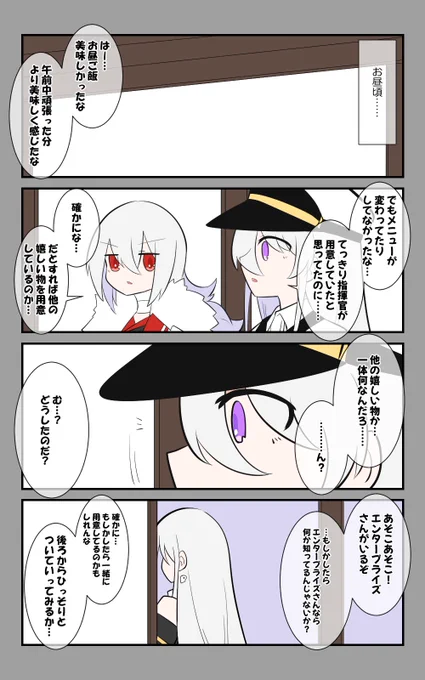 「小さい英雄の一日」編11話。
お昼ごろ。
#アズールレーン #アズレン呉6絵描き艦隊 