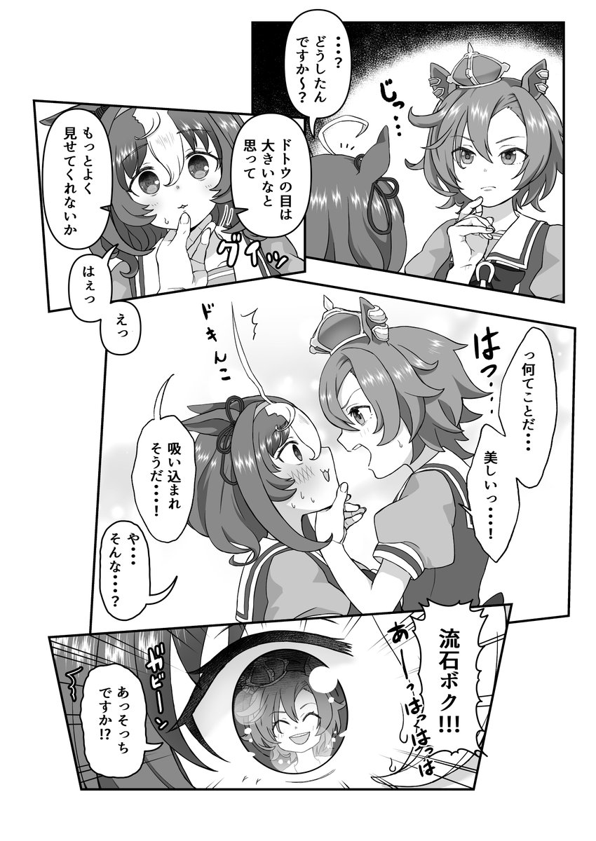 アニメ2話見ましたよのオペラオードット漫画再掲
#ウマ娘 https://t.co/QrAl3pSY0P