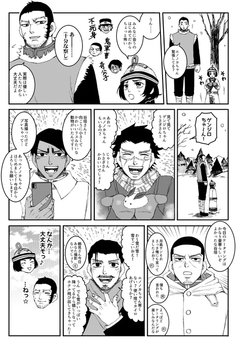【俳優パロ65】エノノカちゃんとゲンジロちゃんと愉快な仲間たち 