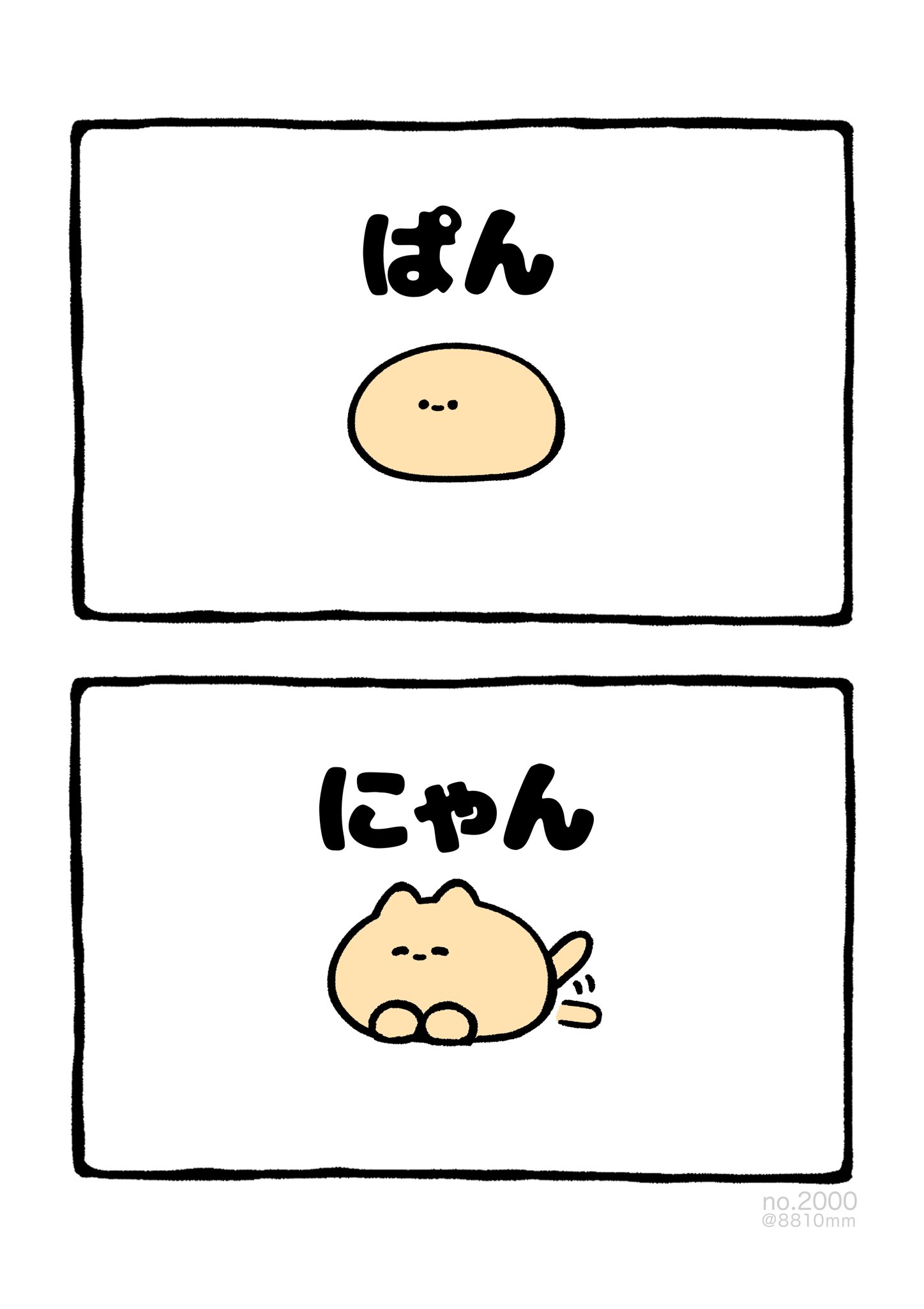 8/15 にゃん ⚠️プロフ必読ページ 8810｜Hayato ⋱⠢YouTube開始 ⠔⋰ on X: 
