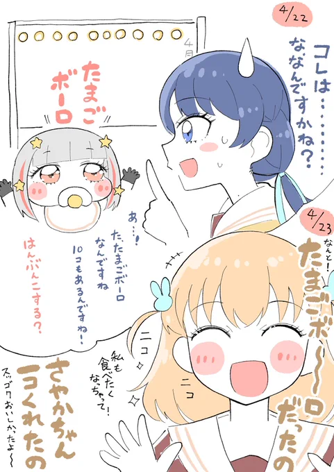 なんと❗️たまごボーロだったの‼️‼️🥚 #蓮ノ空 #さやつづ #日野下花帆