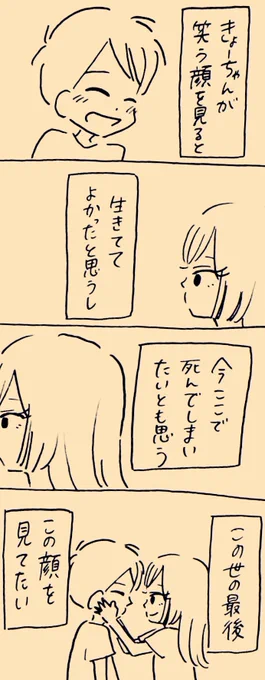どっちもほんとだよ
 #ミカコときょーちゃん 