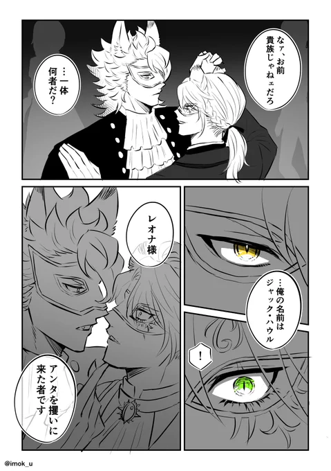 #ジャクレオ版1D1W
お題『仮面』
※パロディ
※お互いに素性と身分を隠して忍び込んだ仮面舞踏会で出会う、お尋ね者🐺×王子様🦁のジャクレオ
(時間超過してます…すみません…) 