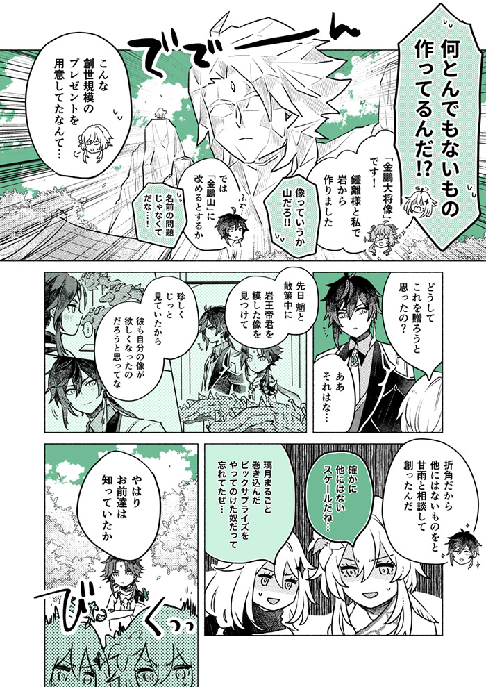 魈くんのサプライズお祝いをがんばる鍾離先生と甘雨ちゃん+旅人たちの漫画 大遅刻にもほどがあるけど、魈くんおめでとうございました! https://t.co/dGptQnQmq0