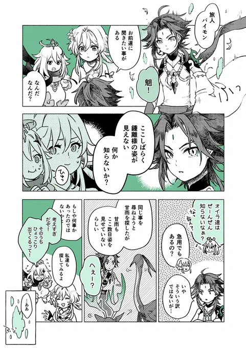 魈くんのサプライズお祝いをがんばる鍾離先生と甘雨ちゃん+旅人たちの漫画 大遅刻にもほどがあるけど、魈くんおめでとうございました! 