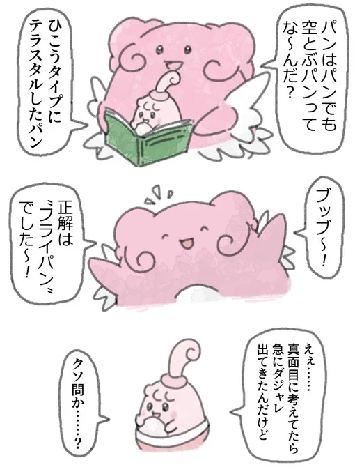 なぞなぞにガチギレするベイビィポケモン https://t.co/nfkvaZTuOJ