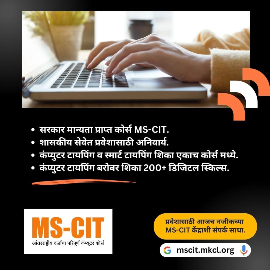 Pandit_Phad's tweet image. शासकीय सेवेत प्रवेशासाठी अनिवार्य कोर्स आता शिका कंप्युटर टायपिंग सह!

आजच प्रवेश घ्या!!

#mkcl #mscit #mkclindia #computertyping