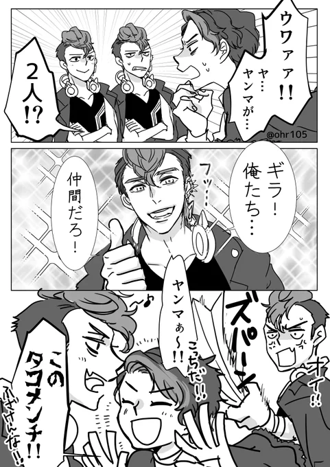 ギラとヤンマとゲロウジーム 