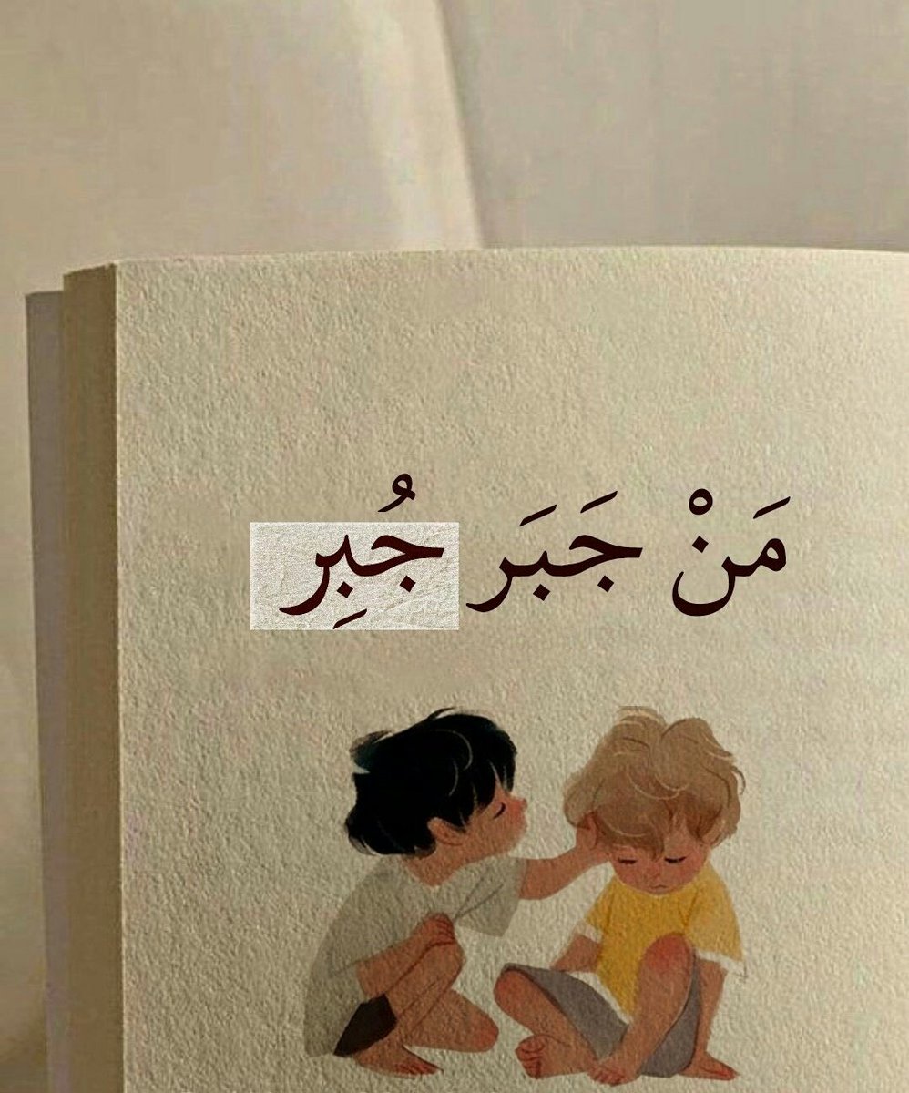 motm2na_'s tweet photo. جبر الخواطر عبادة🤎.. https://t.co/3H0MzTKuSQ
