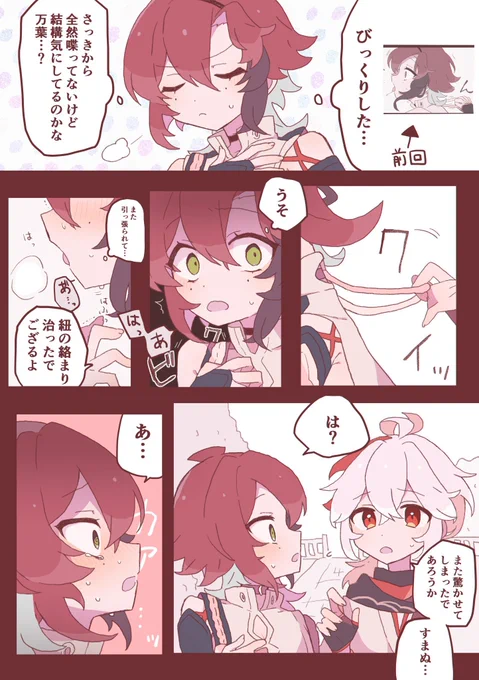 温度差 