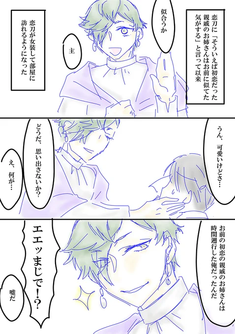「うぐちゃんはこんな女々しくないわー!」って気持ちと「うぐちゃんにヤキモチ(?)妬いてほしいよ～!」って気持ちが交互に訪れながら描いた主鶯。最初は文章で書いてたんだけど諦めてしまった…。 