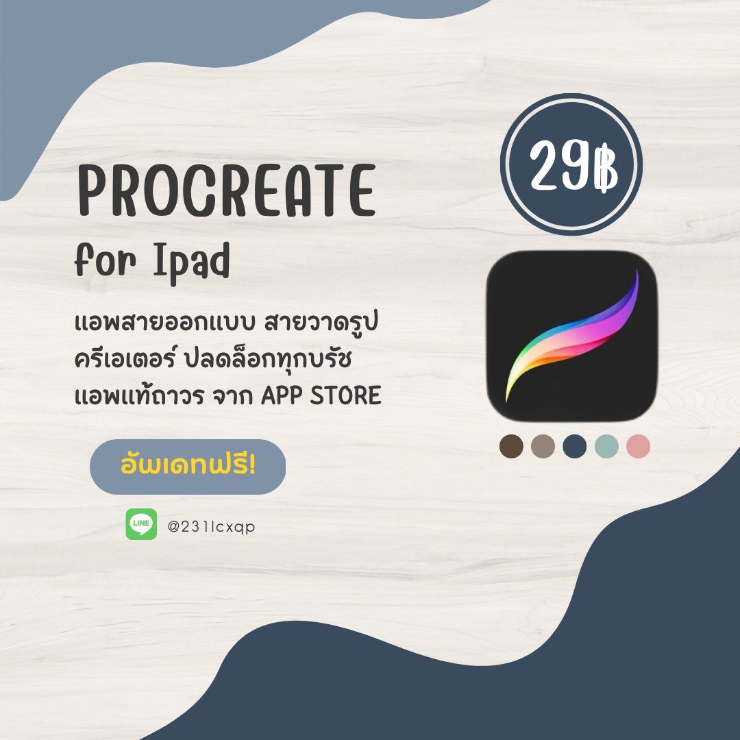 🔍 Procreate for Ipad 🌉

🎨 แอพจดวาดรูป สำหรับสายออกแบบ
🖌️ปลดล็อกทุกบรัช มีฟังก์ชั่นครบจบ!!!

🔻รีทวิต ลดเหลือ 𝟐𝟓 𝐁𝐚𝐭𝐡🔻

สั่งซื้อ🟢: lin.ee/Y8rFwNU

#แอพios #แอพพรีเมี่ยม #แอพการเรียน #หารprocreate #แอพprocreate #Procreate #procreateราคาถูก #procreatebrush