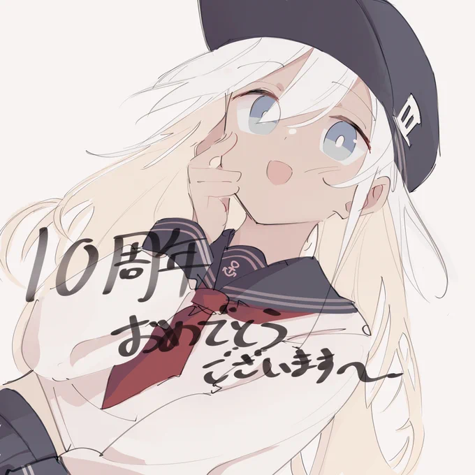 おめでとう～～～ #艦これ10周年 