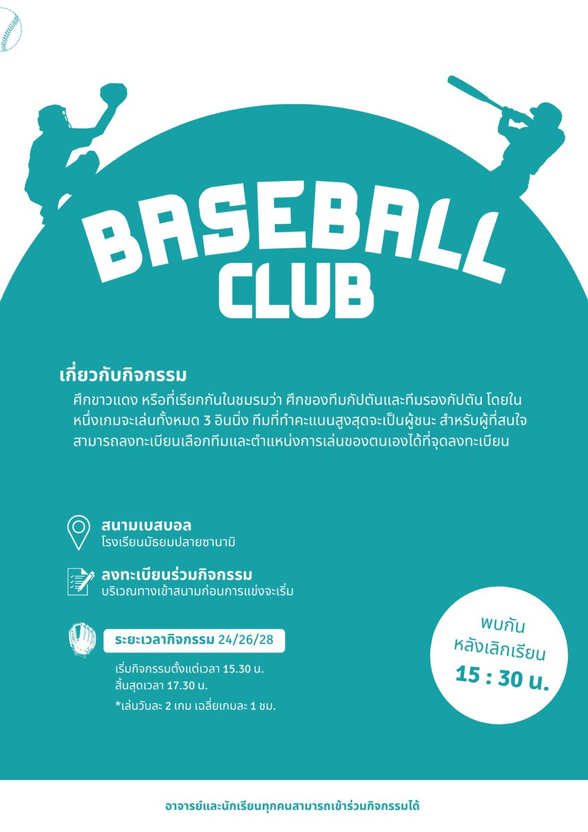 SNM_Umi's tweet photo. [ศึกขาวแดง ~ มินิเกม]
วันที่ / เวลา : 26 เมษายน 2023 / 20.00-20.30 และ 21.00-21.30
จำนวนผู้เล่นทั้งหมดที่รับ : 28 คน (ทีมแดง 14 / ทีมขาว 14 ＊ เข้าร่วมได้ทั้งนักเรียน อาจารย์ และบุคลากร)
ข้อมูลมินิเกมและวิธีเล่น : https://t.co/Hm9Ox6vGVC

#SNM_CAI #SNM_Baseball #SNM_Baseball1823 https://t.co/1xiR2MvNsL