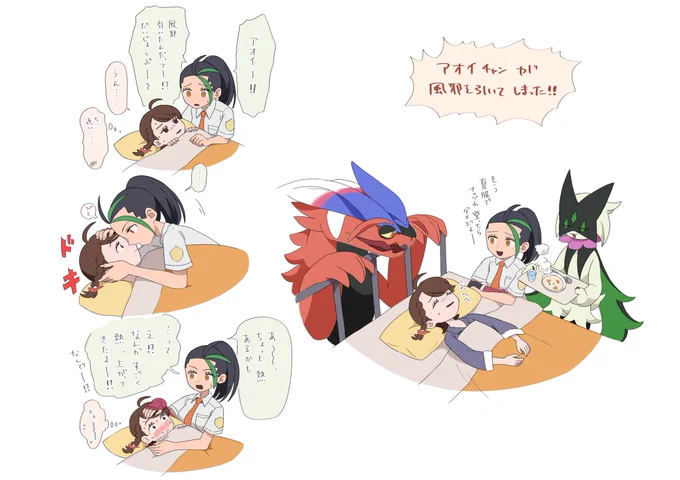 ネモちゃん アオイちゃんが風邪引いちゃったら真っ先に駆けつけてくれそう…… 