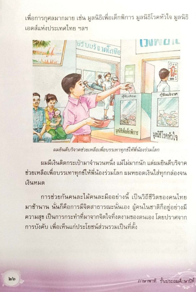 VDabbaransi's tweet photo. นอกจากประเด็น #ไข่ต้ม เนื้อหาหน้านี้ก็ไม่สมควรนะ "หยอดเงินใส่ทุกกล่องจนเงินหมด" ทั้งที่มีเงินมาไม่มาก จะให้ตีความว่าทำบุญแบบหมดตัวคือคนดีและจะได้บุญหรอ ซึ่งจริงๆ หากรัฐบาลจัดสรรงบประมาณอย่างถูกต้อง กล่องบริจาคเหล่านี้ไม่จำเป็นต้องมีเลย https://t.co/aGWFP85IXU