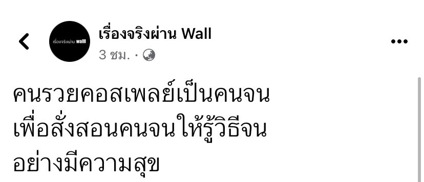 บ่มเพาะให้คล้อยตามความอดอยาก ให้พอใจในความยากจนข้นแค้น จะได้ไม่ทะเยอทะยานอยากที่จะมีคุณภาพชีวิตที่ดีขึ้น 😒🙄 #ไข่ต้ม