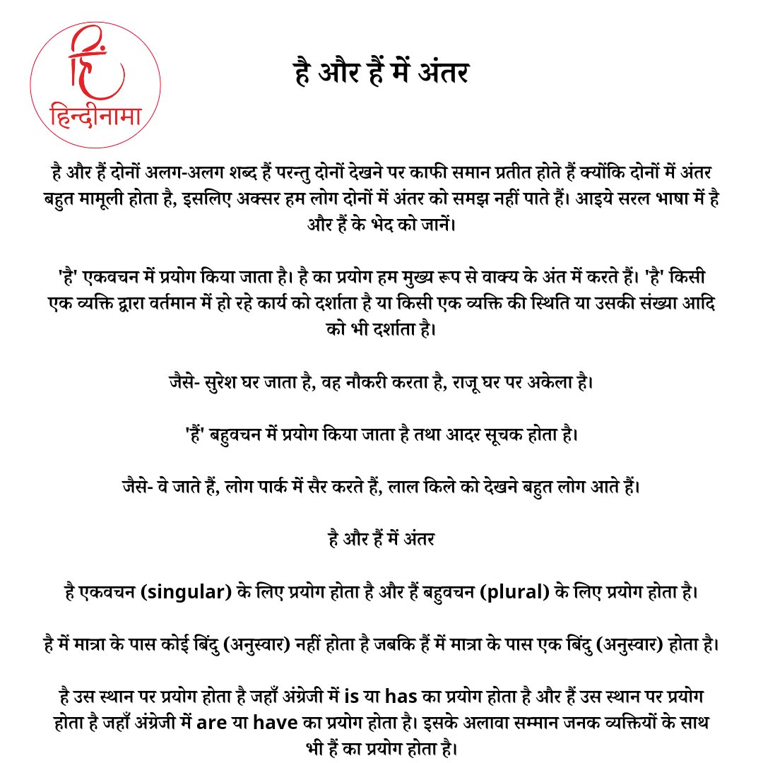 Hindinama2's tweet photo. आप भी यह जानकारी साझा कर और लोगों तक पहुँचाएँ। https://t.co/y1hbX2bwmK