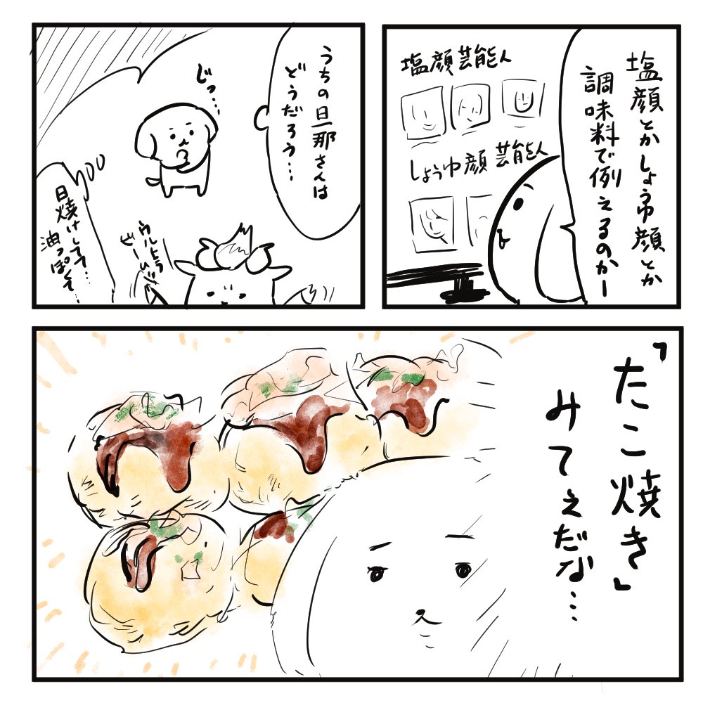 男性の顔をしょうゆとか塩に例える話で、うちの旦那さんの場合。
そういえば、「バターくさい顔」とか昔あった気がする。あったよね? 