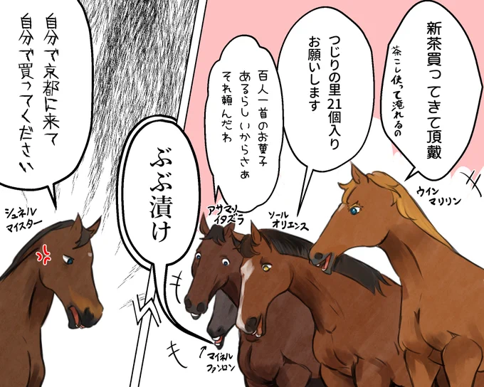 tdk厩舎は仲良しのイラストです。 