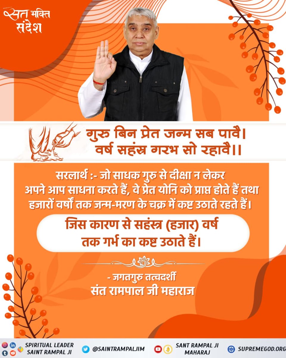 #सत_भगती_संदेश  Jo guru bnaye Bina bhagati sadhna krte hai. Wo viarth hai. Unko kabhi laab nhi milta.
Wo Marne ke baad pret bnte hai. Aur bar bar janam lete hai 
#SantRampalJiMaharaj #GodMorningSunday