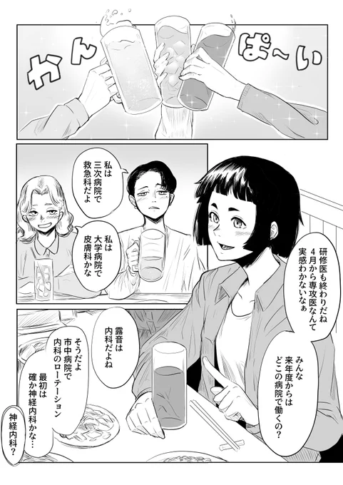『八白先生の神経内科外来』エピソード0。波丹生先生と神経内科の出会い…を描けたらなぁと。 