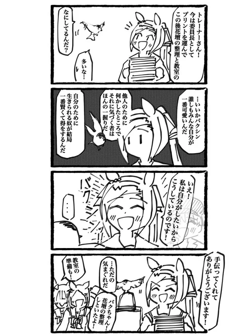 出会ったばかりの頃のバクシンとトレーナー 