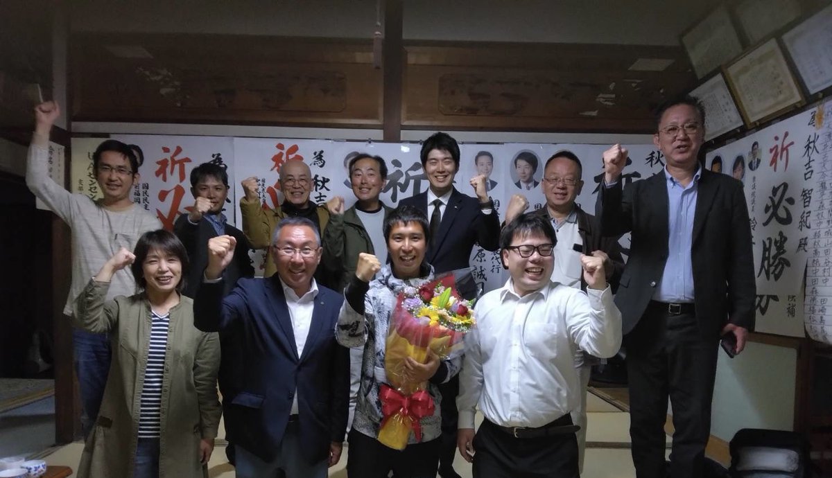 福岡青年局の秋吉ともき、当選しました！！
みなさんありがとうございます！

#国民民主党 
#国民民主党にワクワク