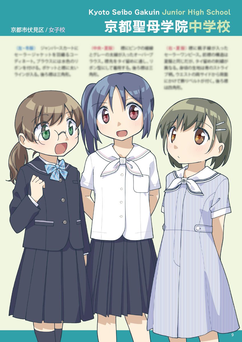 「【告知】COMITIA144新刊『京都私学セーラー大全』京都府内の私立小・中・高」|姫川たけお◆コミティア か49bのイラスト