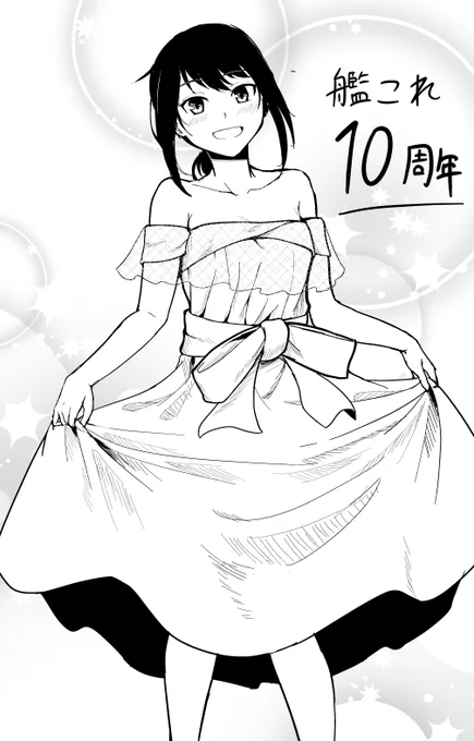 なんだかんだでおめでとうございます #艦これ10周年 https://t.co/zVc8MvKdbG