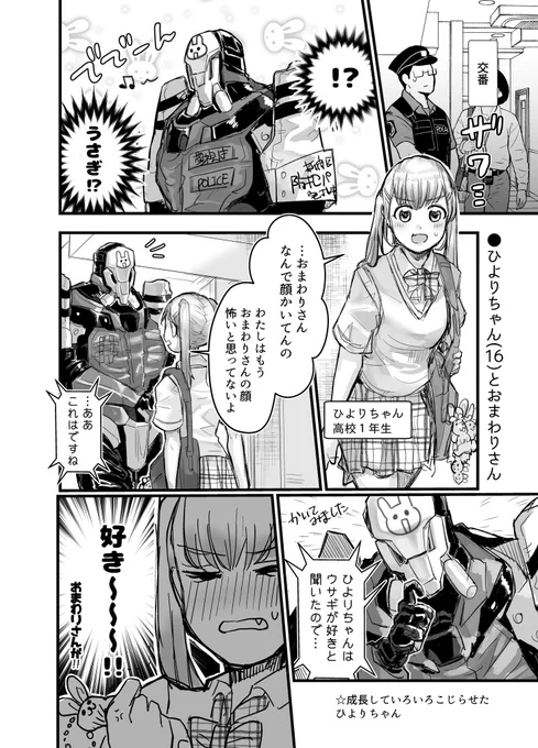 ロボとJKのラブコメ漫画など https://t.co/mhbUqX7nS2