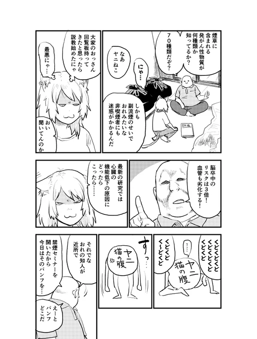 ニャコチンパッ1/2 