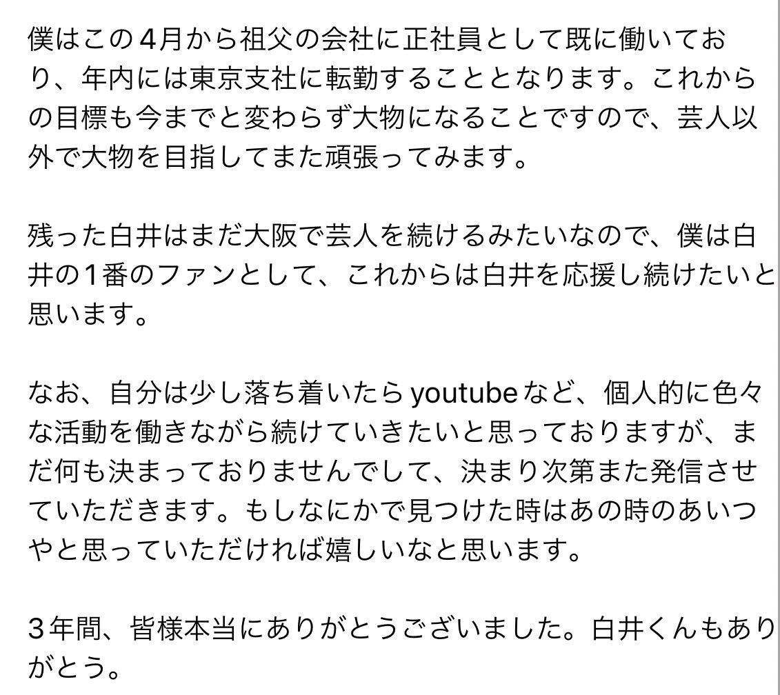 tokkyontokkyon's tweet photo. 【ご報告】
本日付でヒガスミを解散し、僕は正社員として働きます。
3年間の楽しい芸人人生をありがとうございました。
何より白井くんありがとう。 https://t.co/DgAdy7WhZ6