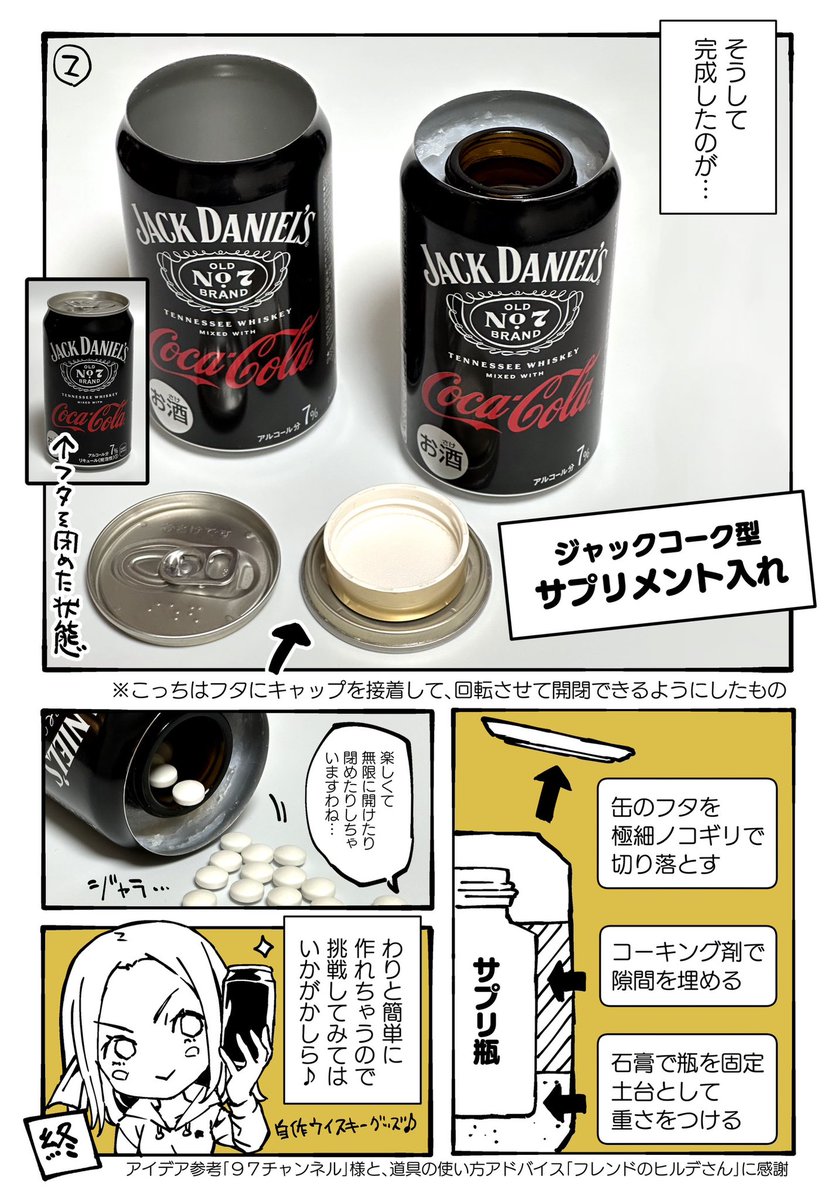 【本日のハイライト DIY編】
物を作るって楽し♪
 #ウイスキー  #ジャックダニエル 
