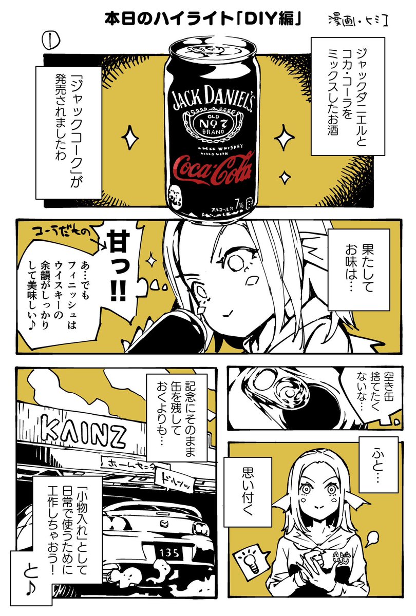 【本日のハイライト DIY編】
物を作るって楽し♪
 #ウイスキー  #ジャックダニエル 