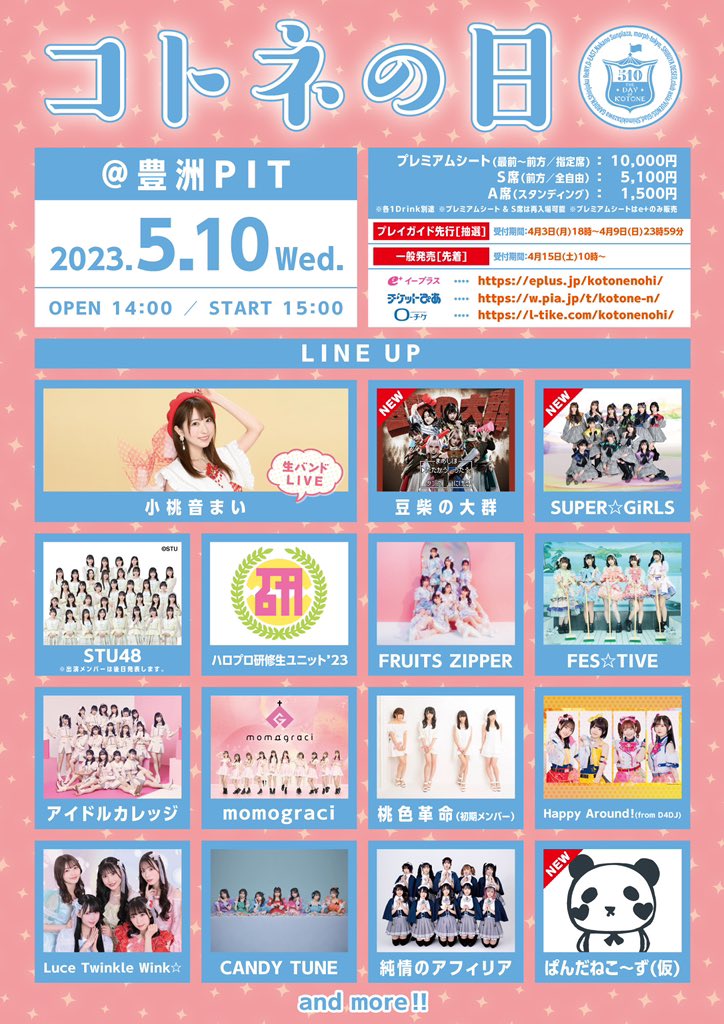 kotonemai0824's tweet photo. 【追加🆕】
「コトネの日」
🗓5/10🎪豊洲PIT
豆柴の大群🆕
SUPER☆GiRLS🆕
ぱんだねこ〜ず(仮)🆕
小桃音まい
STU48
ハロプロ研修生ユニット'23
FRUITS ZIPPER
FES☆TIVE
アイドルカレッジ
momograci
桃色革命(初期)
Happy Around!(from D4DJ)
Luce Twinkle Wink☆
CANDY TUNE
純情のアフィリア https://t.co/cWpEGrxJAS