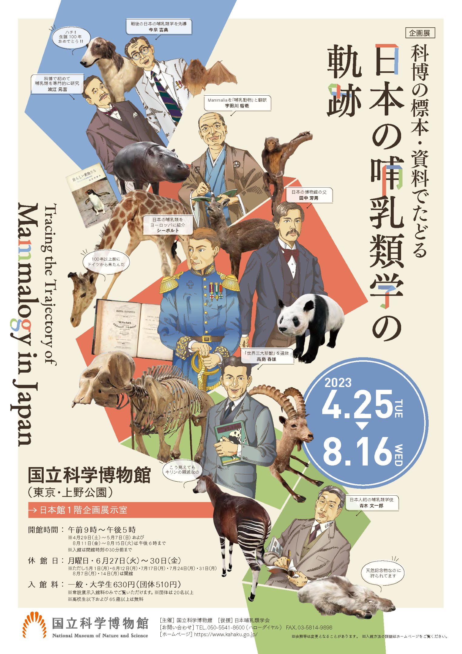 かはく【国立科学博物館公式】 on X: 