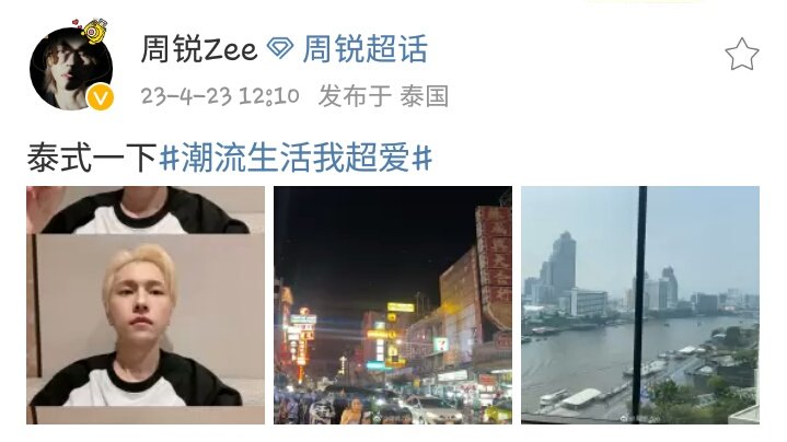 Specialwind17's tweet photo. 20230423 Zhou Rui's Weibo Update
น้องไปเยาวราชมาด้วย อยู่เที่ยวไทยต่อเลยไหม😊
ขอให้มีความสุขน้า
#โจวรุ่ย #ZhouRui
#IDOLPRODUCER https://t.co/QyZQ64meVc