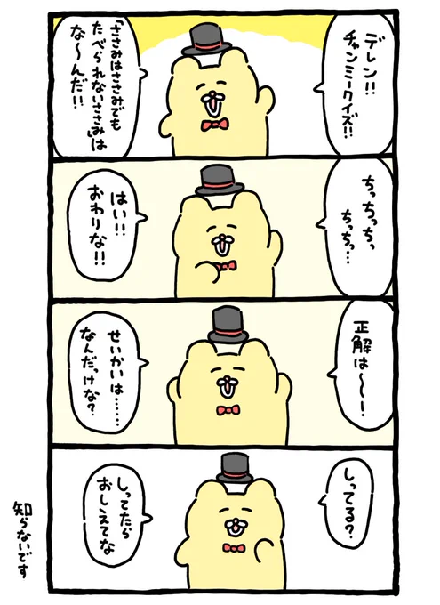 チャンミークイズ https://t.co/lMoLDIlPUk