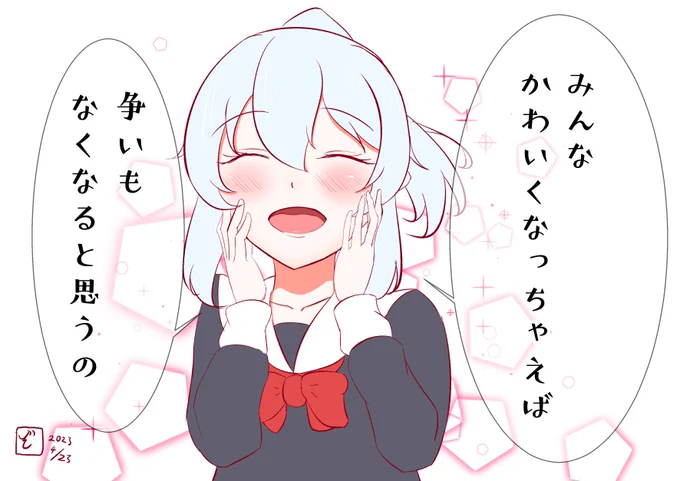 みんなもかわいくならないか? #ぞだちゃん 