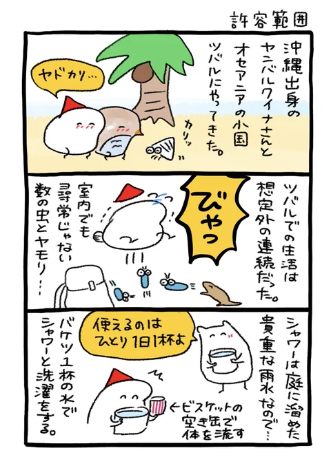フットワークが軽すぎるともだちと南国ツバルを旅した話 (2/3) https://t.co/zwiqHzHd9y