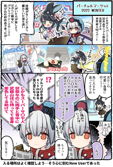 4人の内1人は小さい猫の姿になってくれました(優しい)
海外サーバーは色々と自由なので気をつけよう

#VRC漫画 #VRChat 