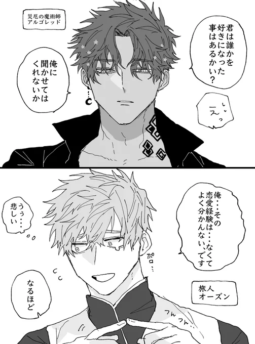 #創作BL #創作BL漫画   愛を知りたい魔術師と旅人の話