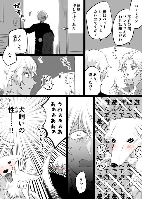 【ベルバボ】ベルが飼ってる犬の件