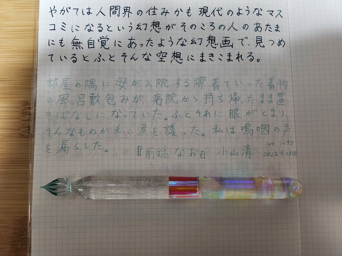 federhalter2802's tweet photo. お題ありがとうございます！
筋肉痛で思った字になりませんでした(^o^;)
✑Glass Studio Hand　オーロラレインボー
🎨Vinta INKS　BLUE FLOSS
＃朝活書写 https://t.co/jrNvtDVFBD