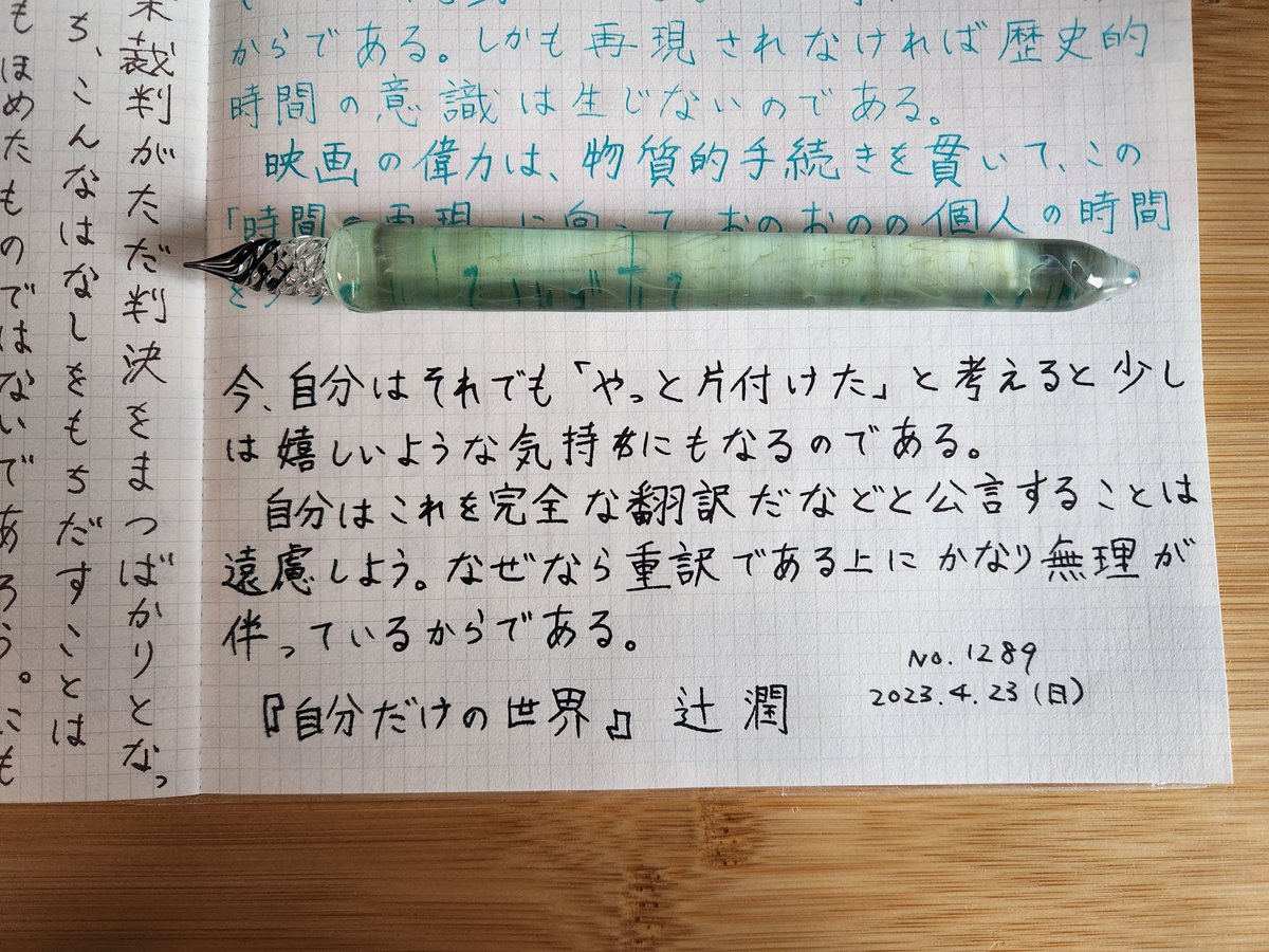 federhalter2802's tweet photo. お題ありがとうございます！
筋肉痛で思った字になりませんでした(^o^;)
✑Glass Studio Hand　オーロラレインボー
🎨Vinta INKS　BLUE FLOSS
＃朝活書写 https://t.co/jrNvtDVFBD